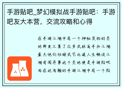 手游贴吧_梦幻模拟战手游贴吧：手游吧友大本营，交流攻略和心得
