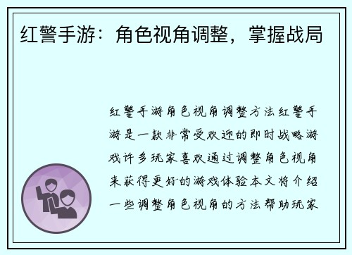 红警手游：角色视角调整，掌握战局