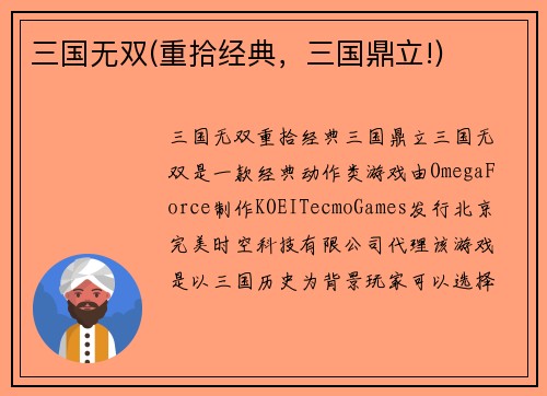 三国无双(重拾经典，三国鼎立!)