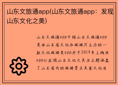 山东文旅通app(山东文旅通app：发现山东文化之美)